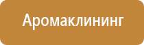 автоматическое распыление освежителя воздуха